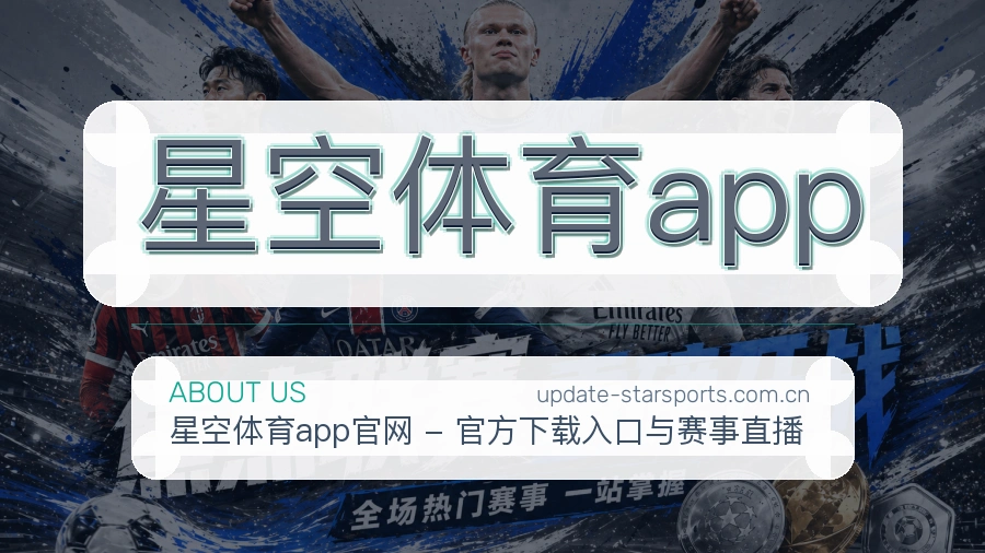 星空体育app 体育赛事与数据服务平台
