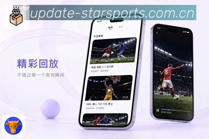 星空体育appApp赛事陪伴：赛前提醒、赛中更新、赛后总结和随身追赛